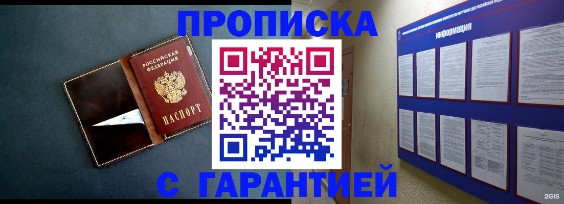 прописка штамп в Долинске