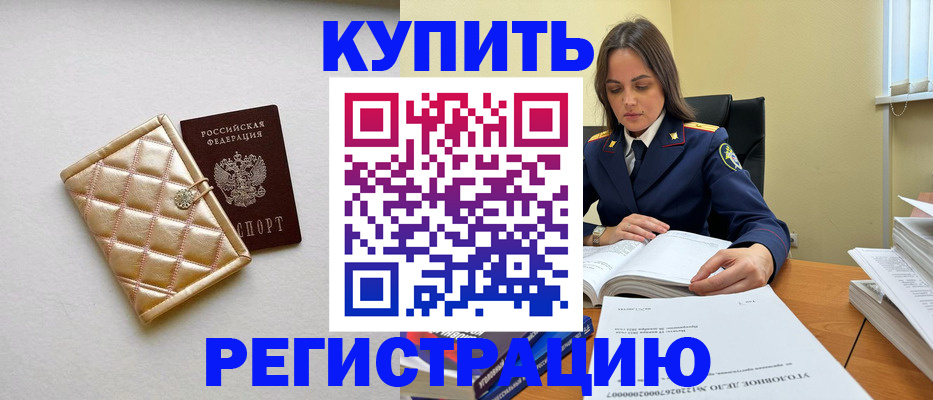 временная регистрация недорого в Долинске