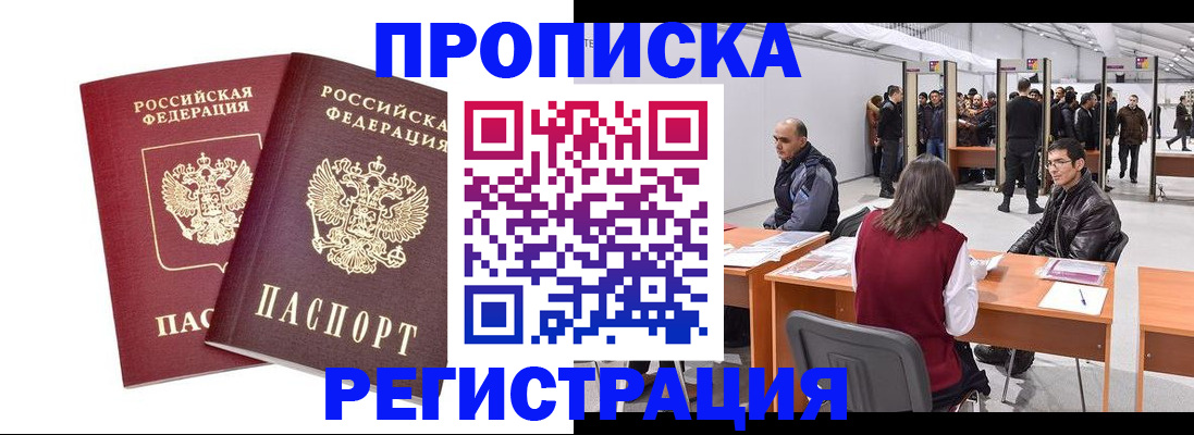 временная регистрация адрес в Долинске